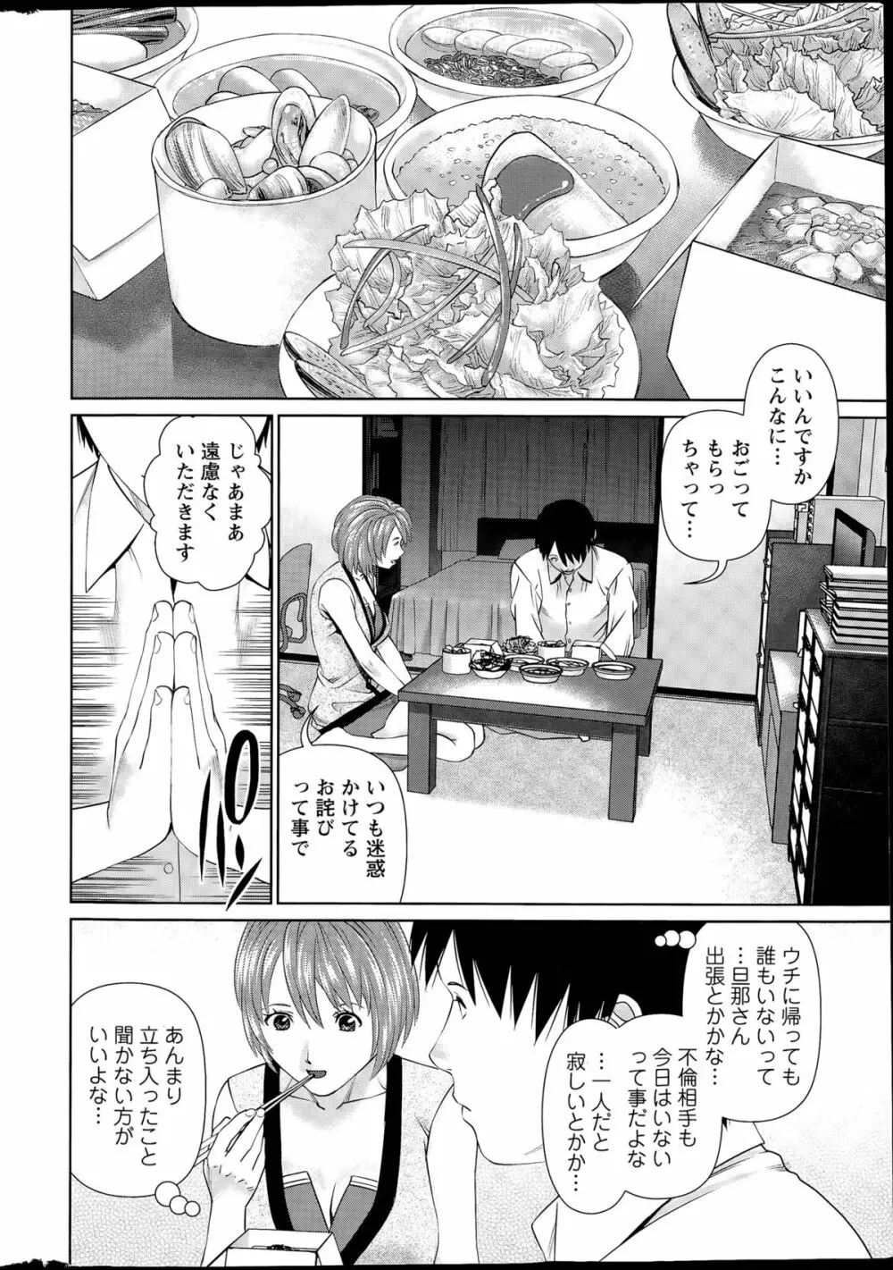 愛人アパート 第1-4話 Page.10