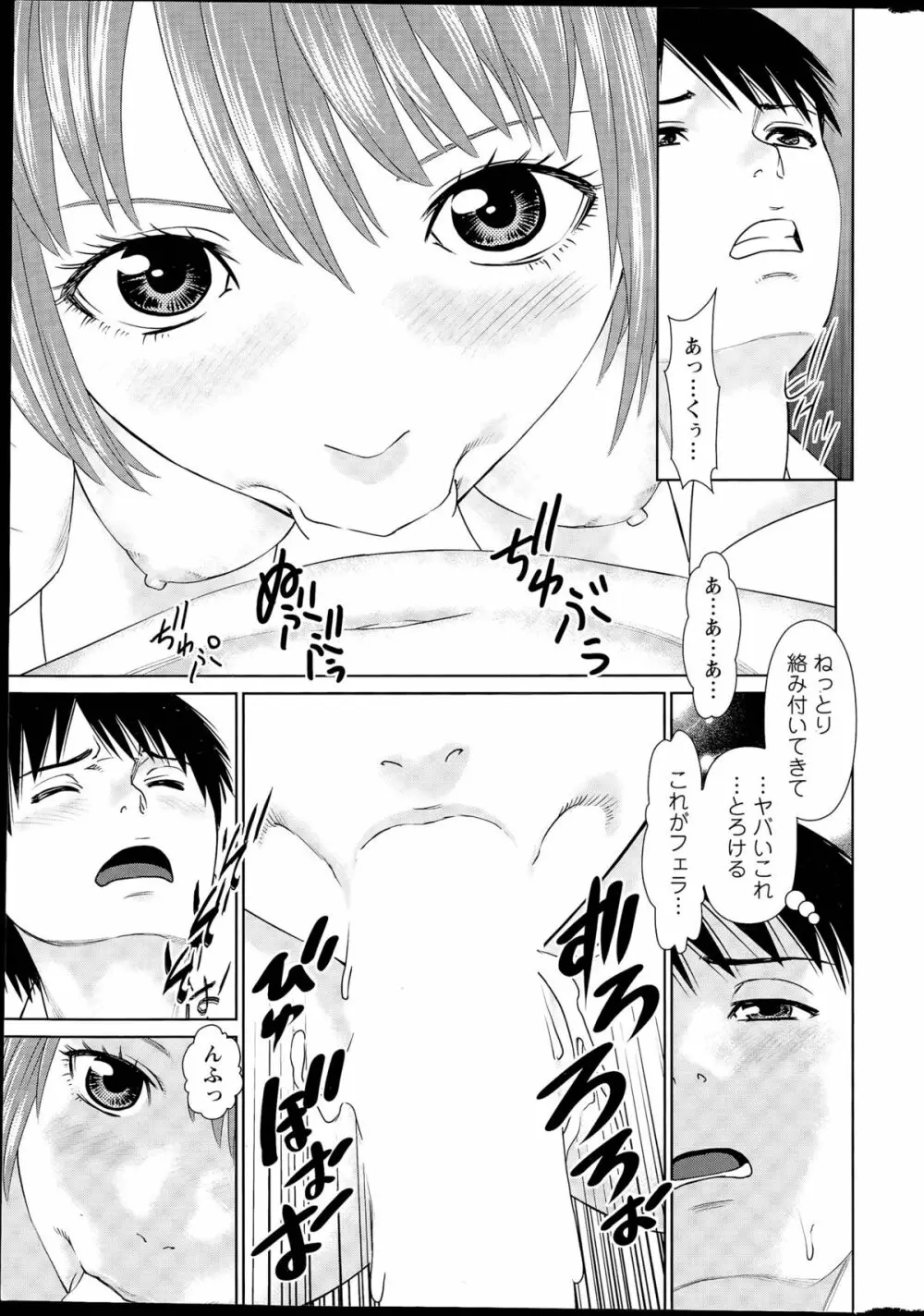 愛人アパート 第1-4話 Page.13