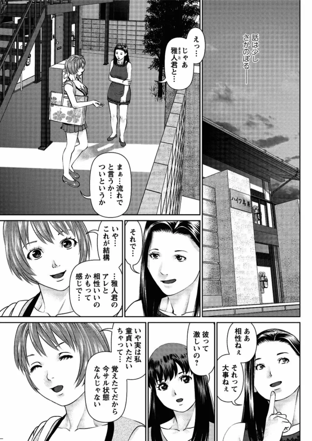 愛人アパート 第1-4話 Page.25