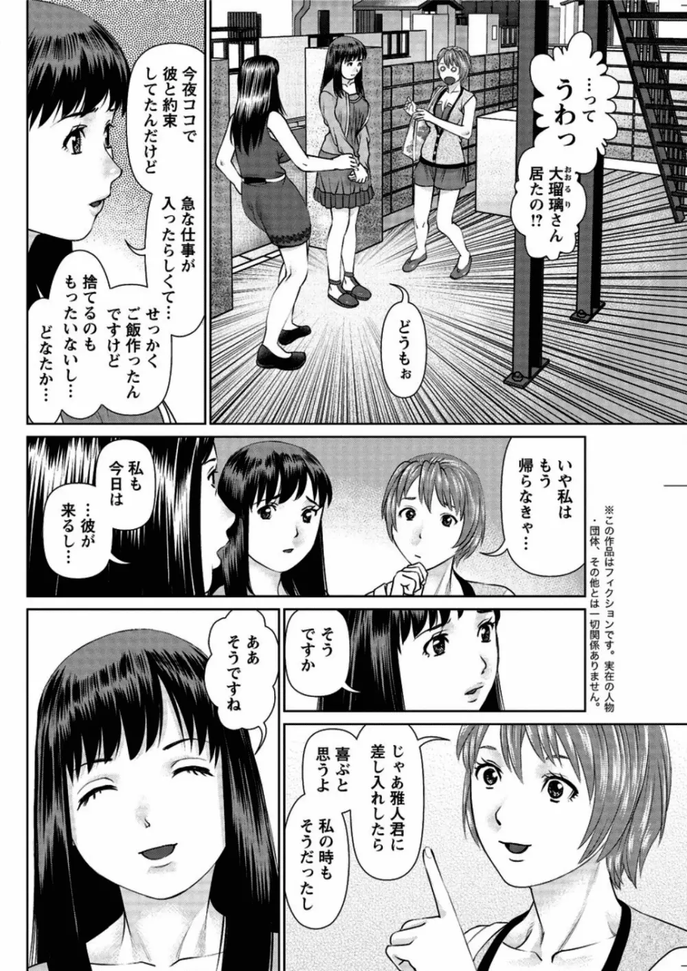 愛人アパート 第1-4話 Page.26