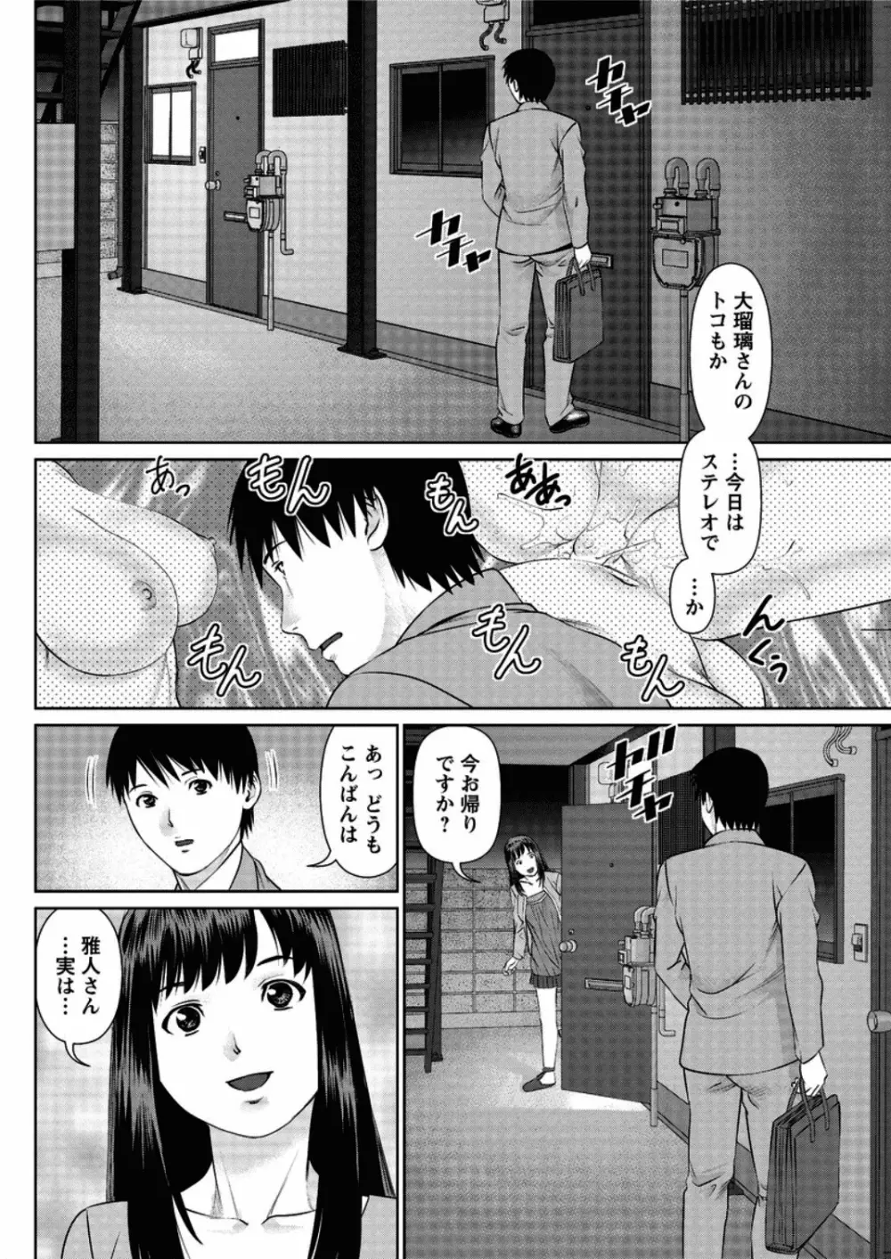 愛人アパート 第1-4話 Page.28
