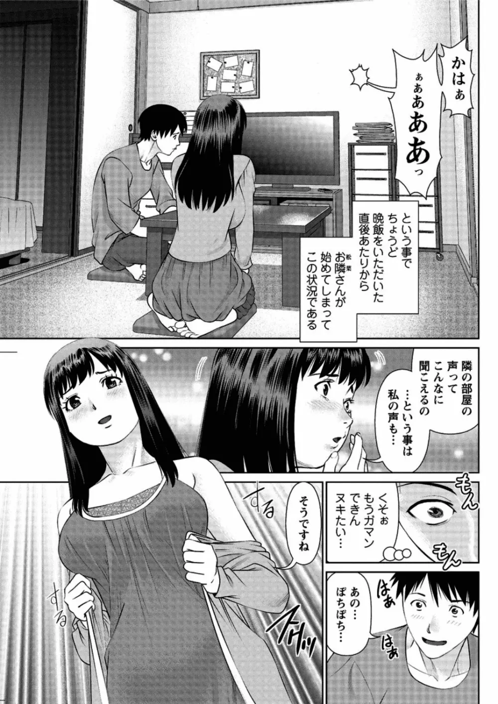 愛人アパート 第1-4話 Page.29