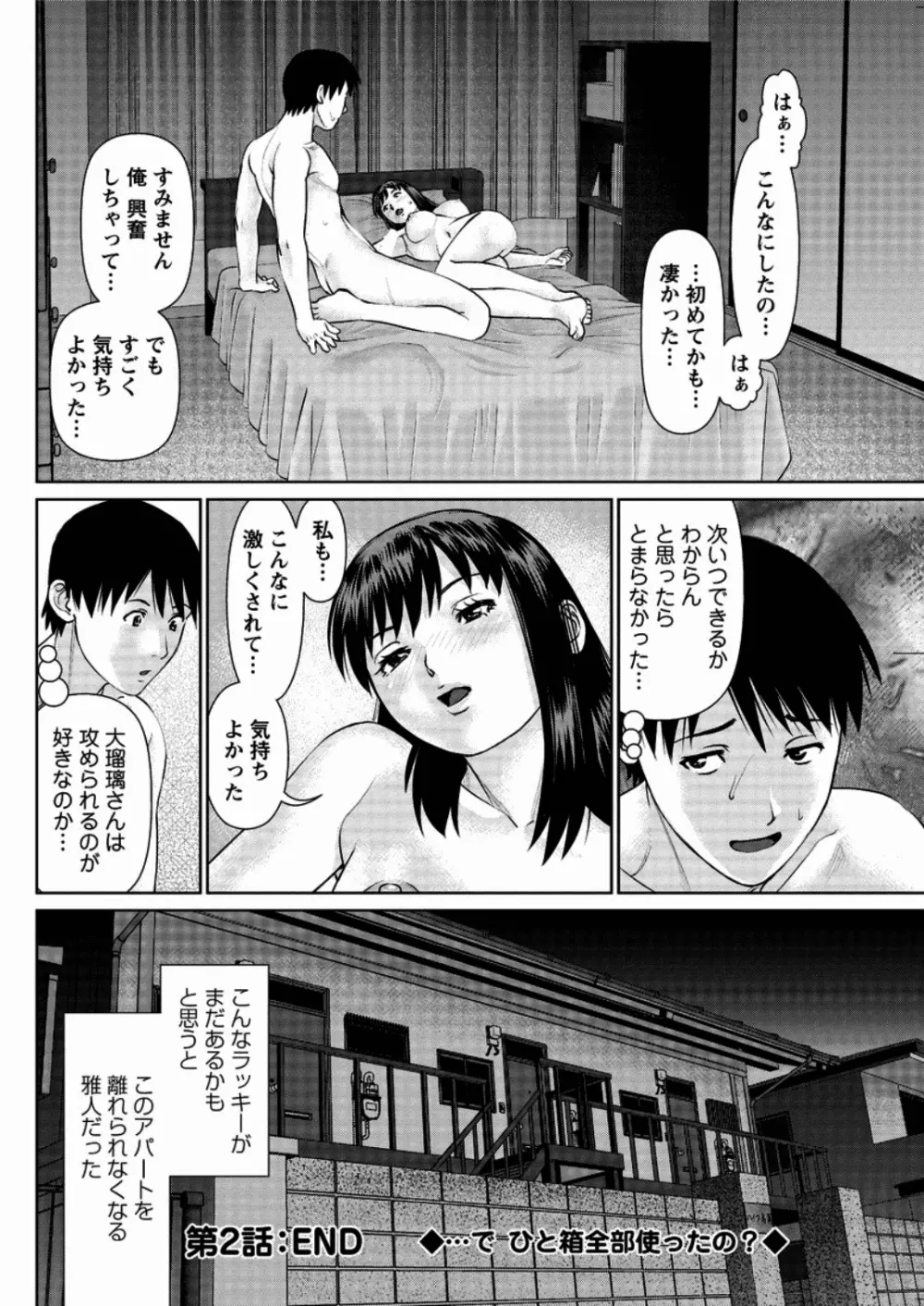 愛人アパート 第1-4話 Page.40