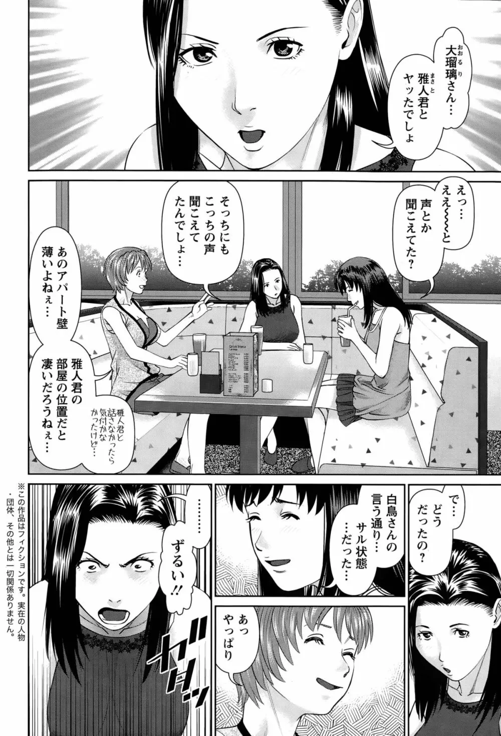 愛人アパート 第1-4話 Page.42