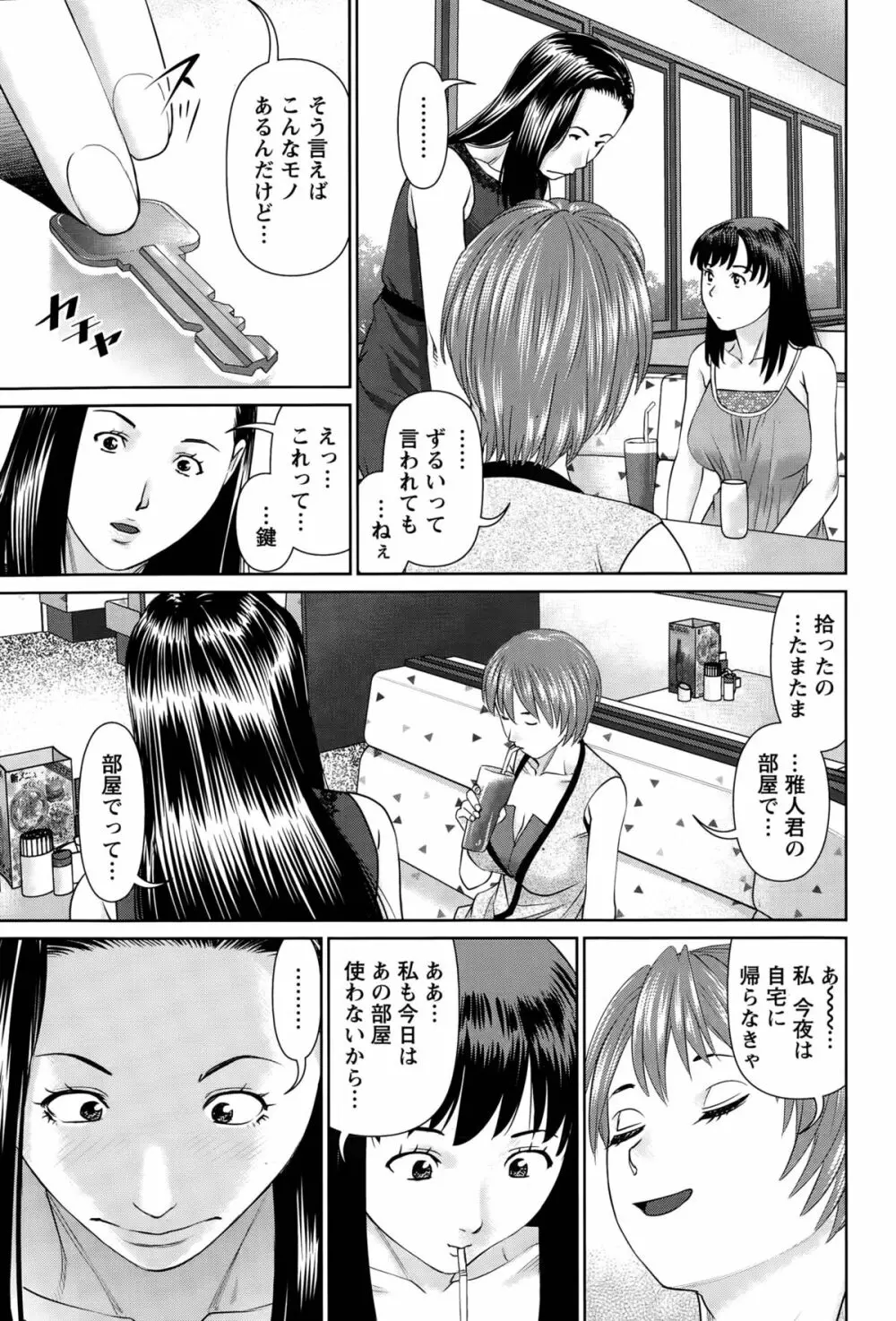 愛人アパート 第1-4話 Page.43