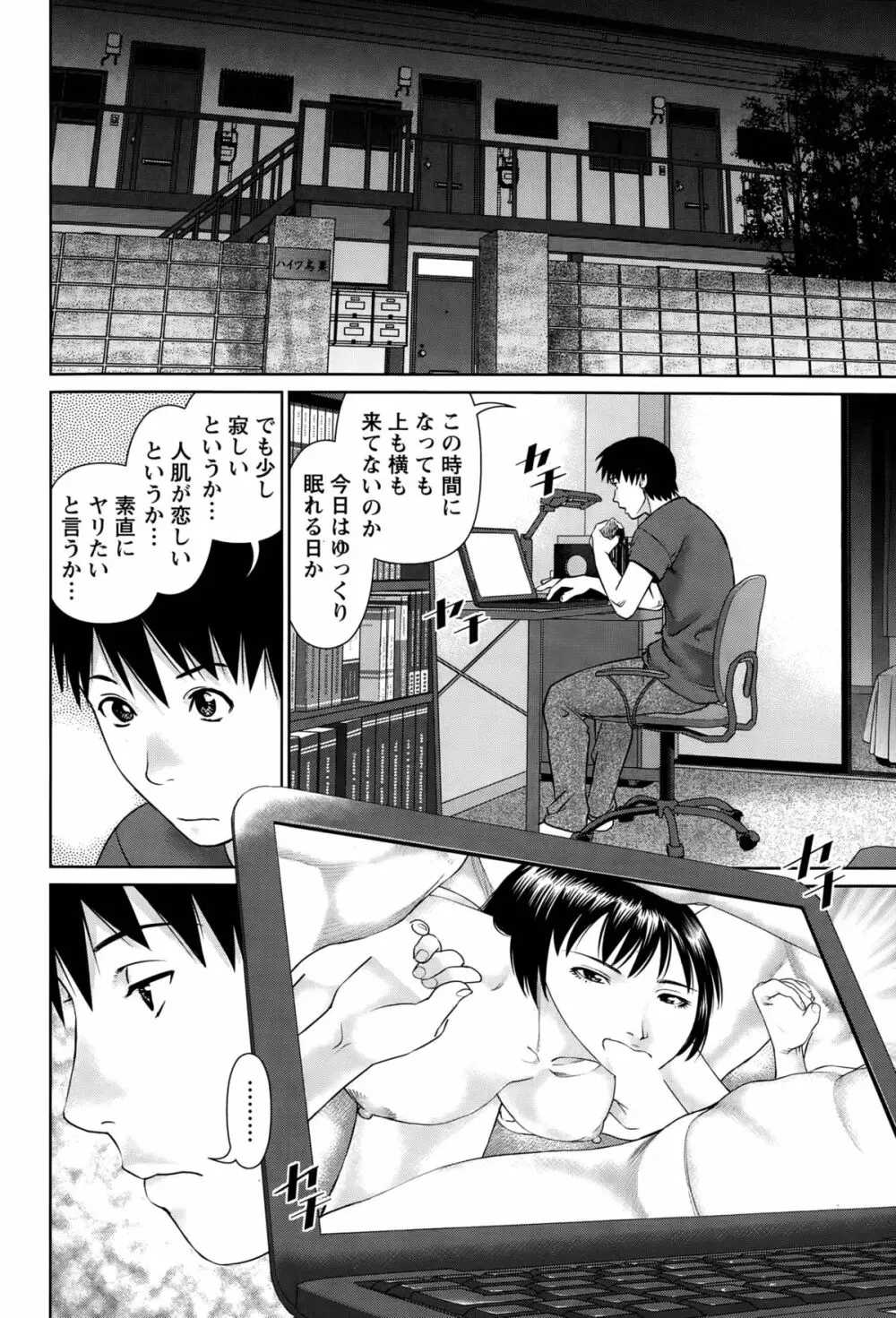愛人アパート 第1-4話 Page.44