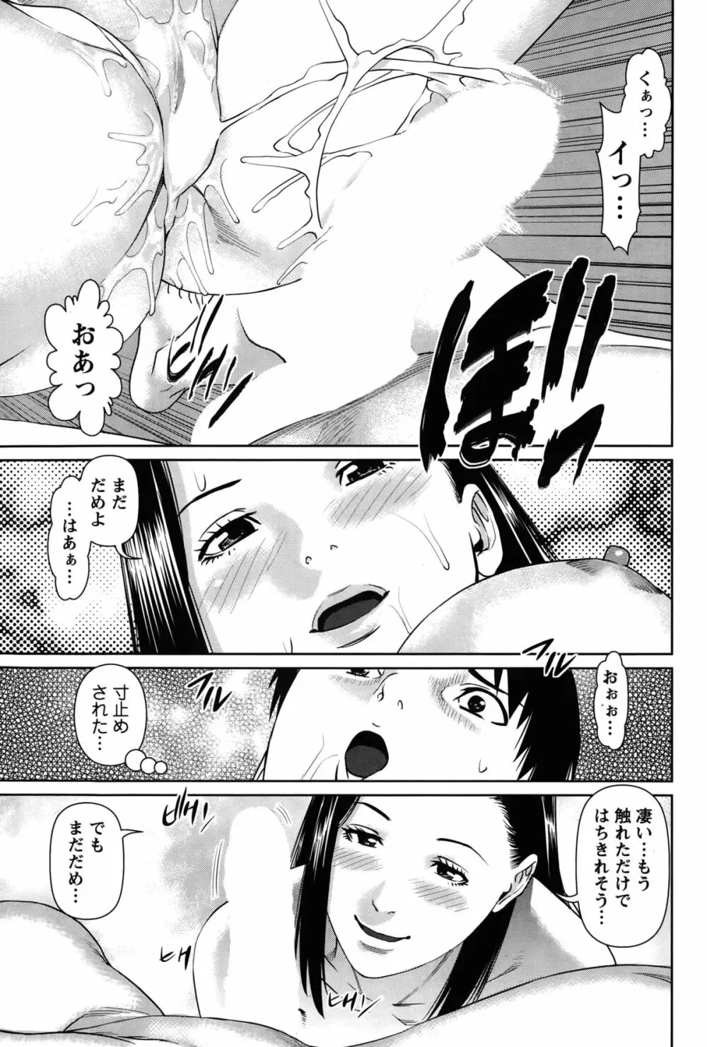 愛人アパート 第1-4話 Page.51