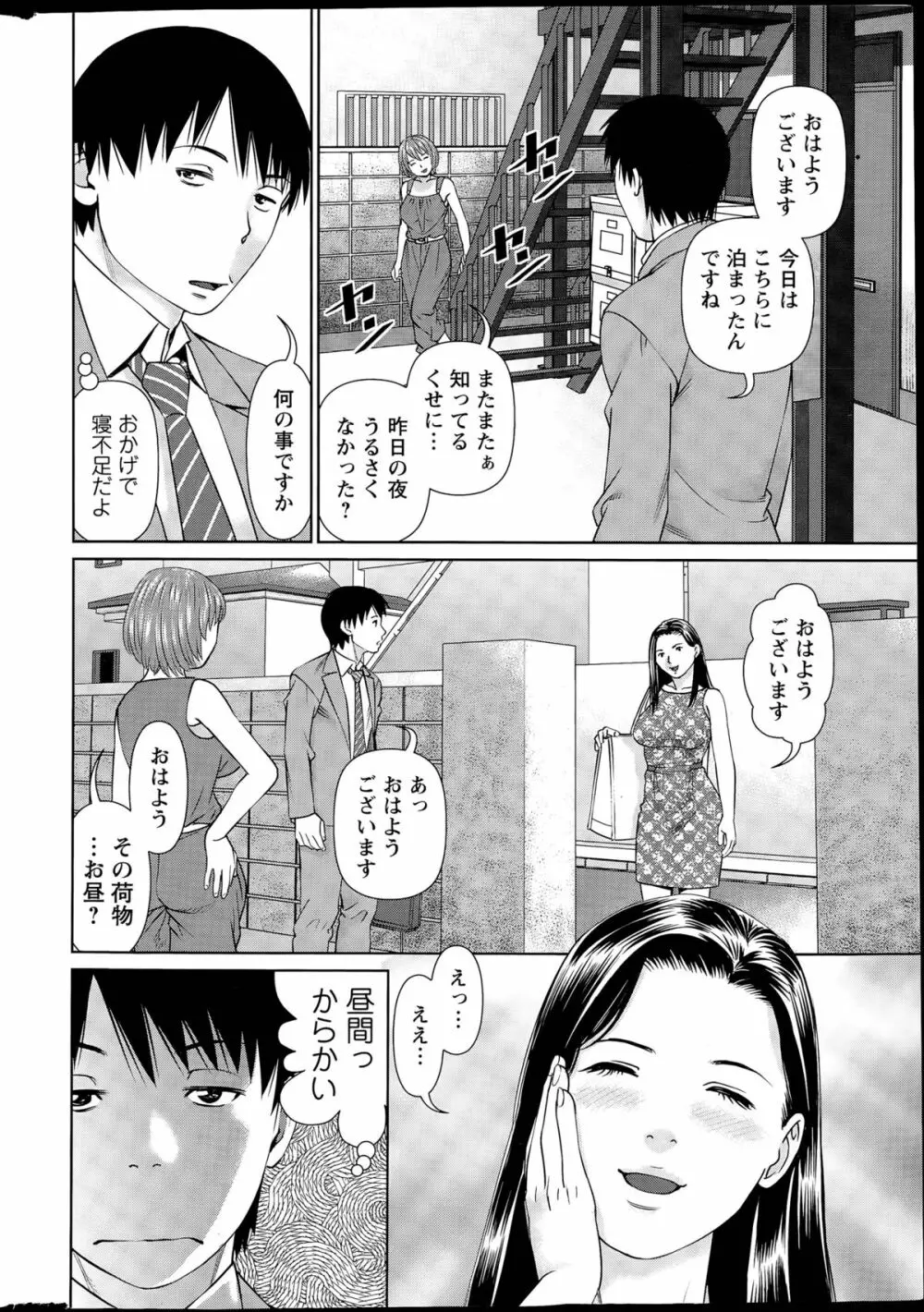 愛人アパート 第1-4話 Page.6