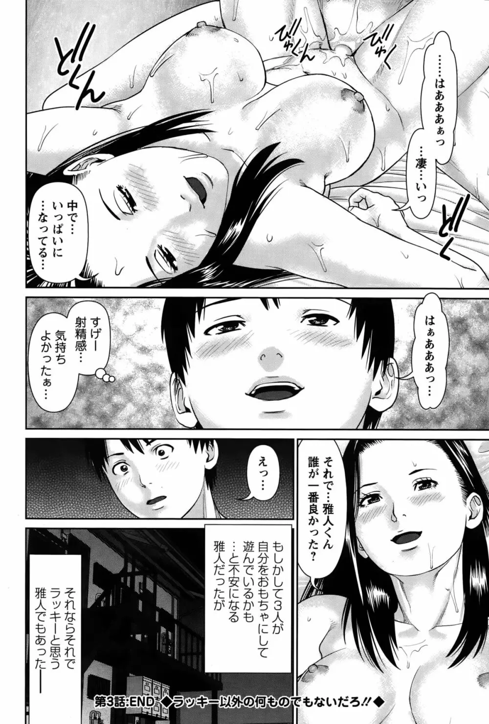 愛人アパート 第1-4話 Page.60