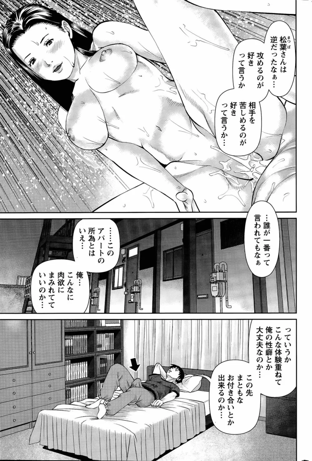 愛人アパート 第1-4話 Page.63