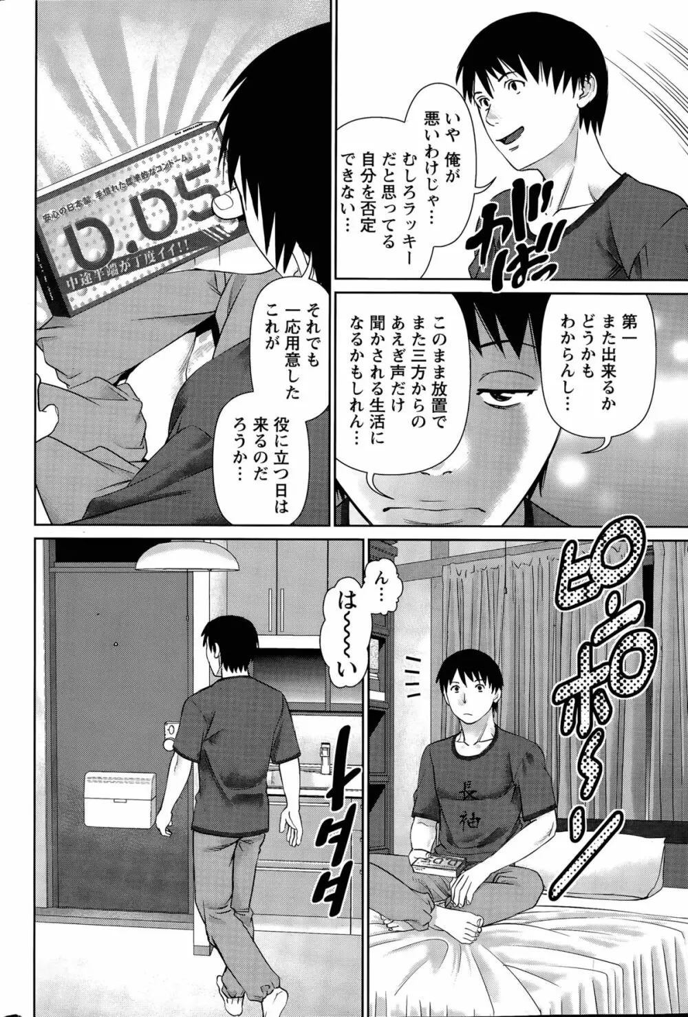 愛人アパート 第1-4話 Page.64