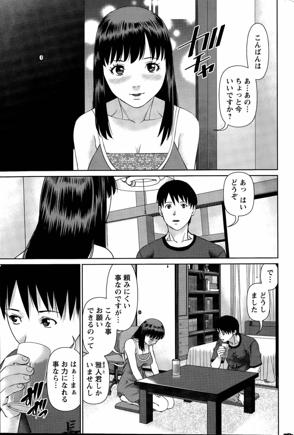 愛人アパート 第1-4話 Page.65