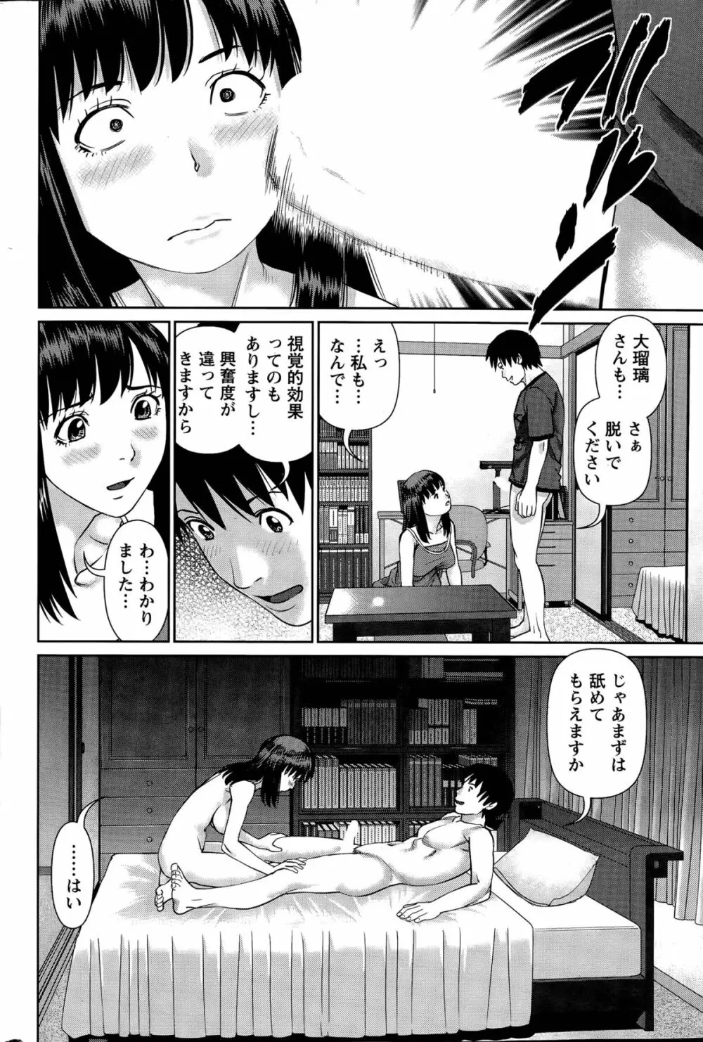 愛人アパート 第1-4話 Page.68