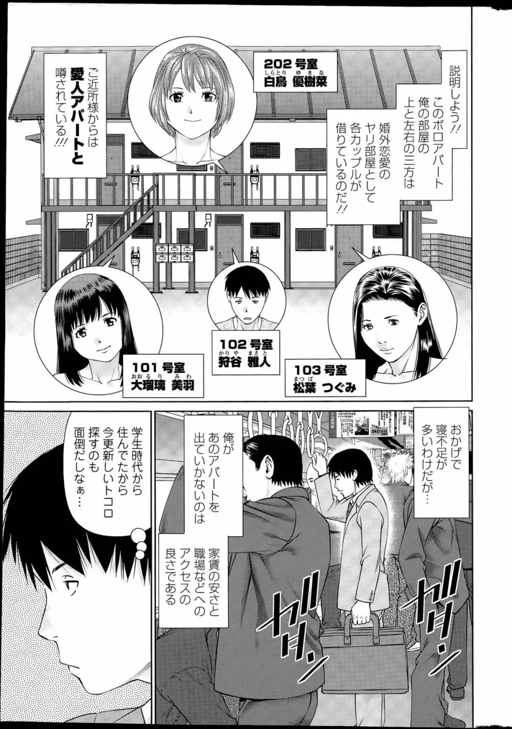 愛人アパート 第1-4話 Page.7