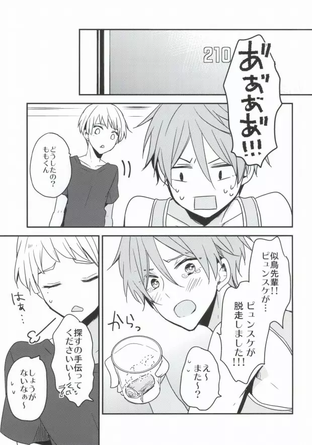 後輩セラピー Page.11