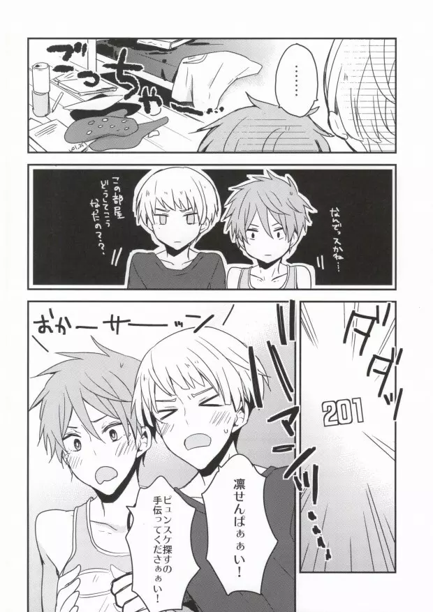 後輩セラピー Page.12