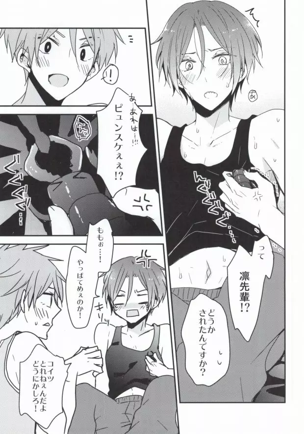 後輩セラピー Page.13