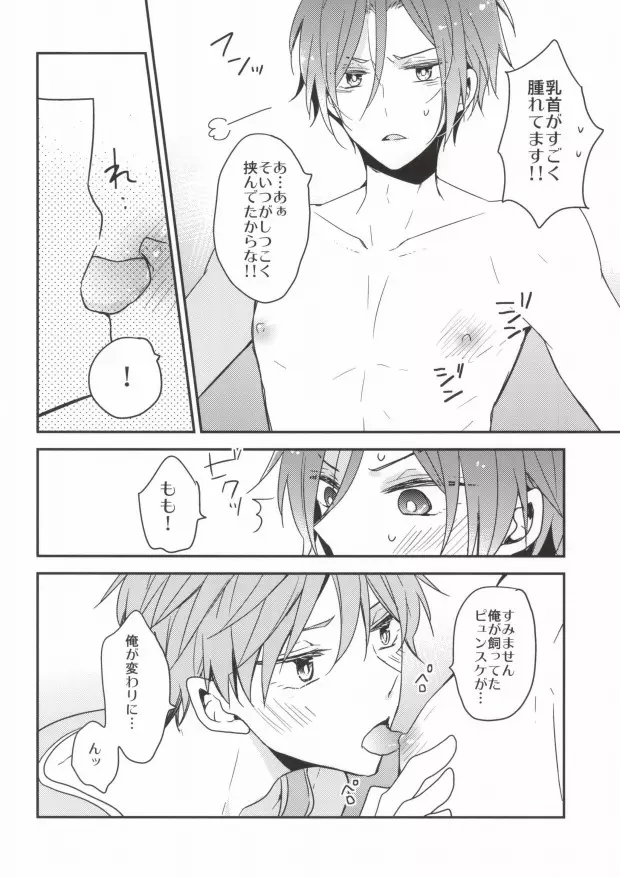 後輩セラピー Page.16