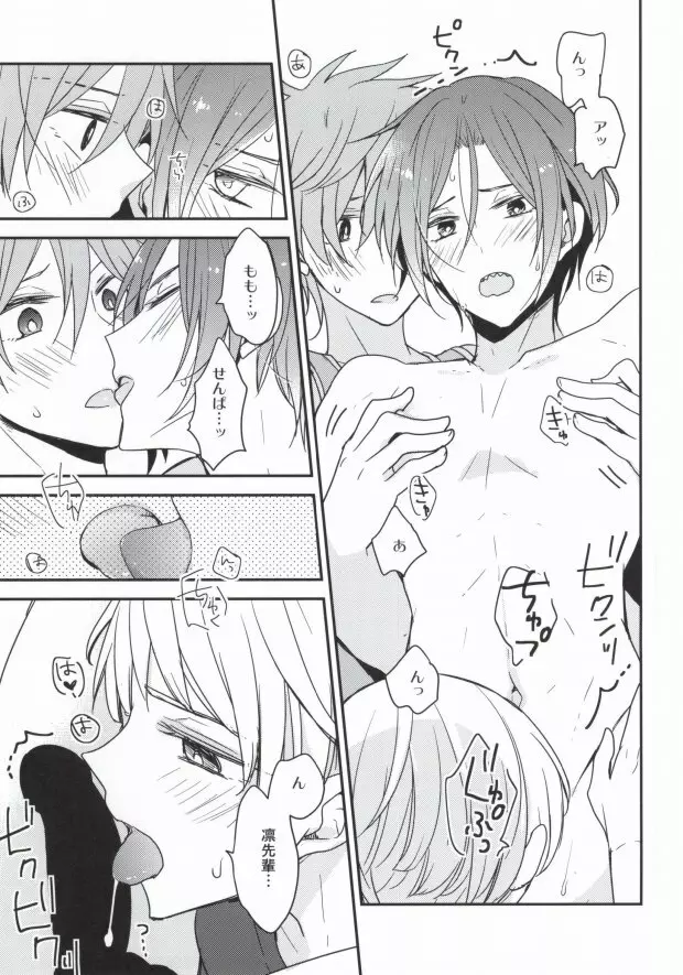後輩セラピー Page.19