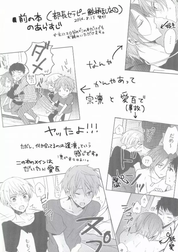 後輩セラピー Page.2