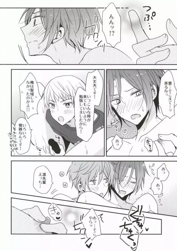 後輩セラピー Page.20