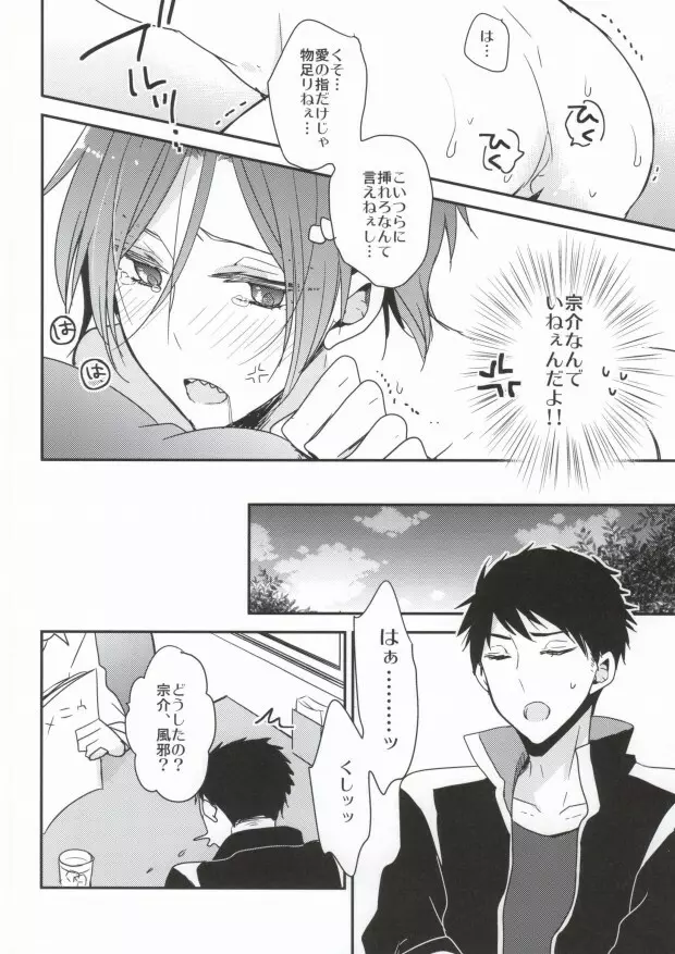 後輩セラピー Page.22