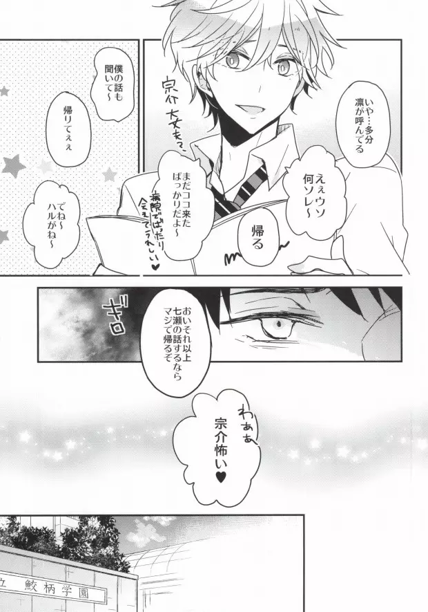 後輩セラピー Page.23