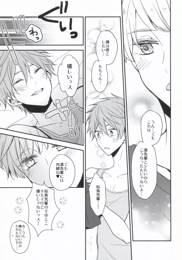 後輩セラピー Page.25