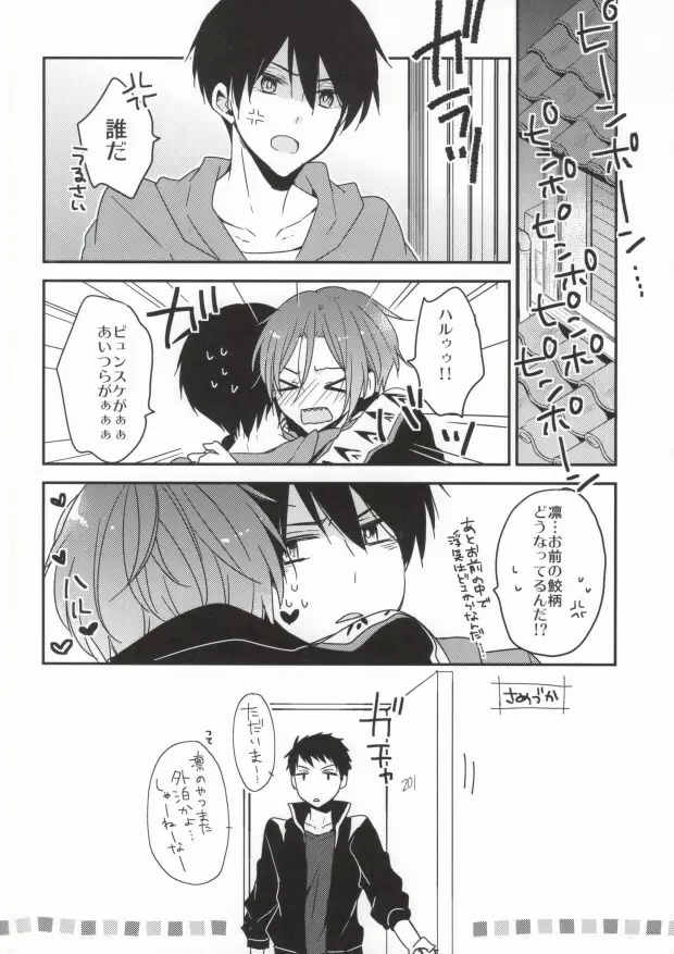 後輩セラピー Page.26