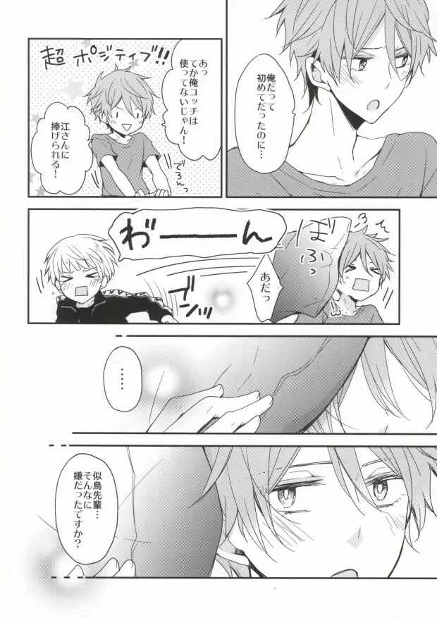 後輩セラピー Page.4