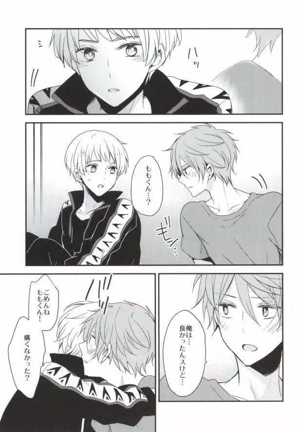後輩セラピー Page.5