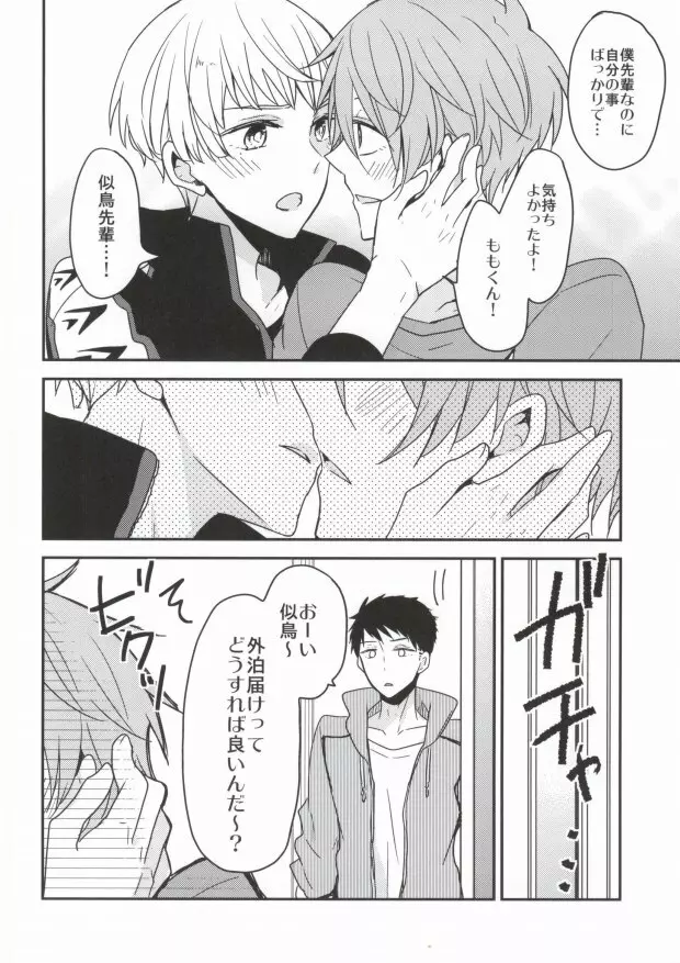 後輩セラピー Page.6