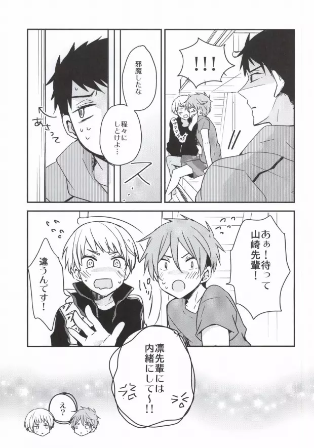 後輩セラピー Page.7