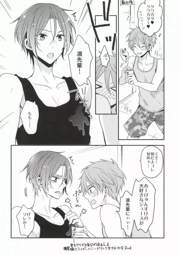 後輩セラピー Page.8