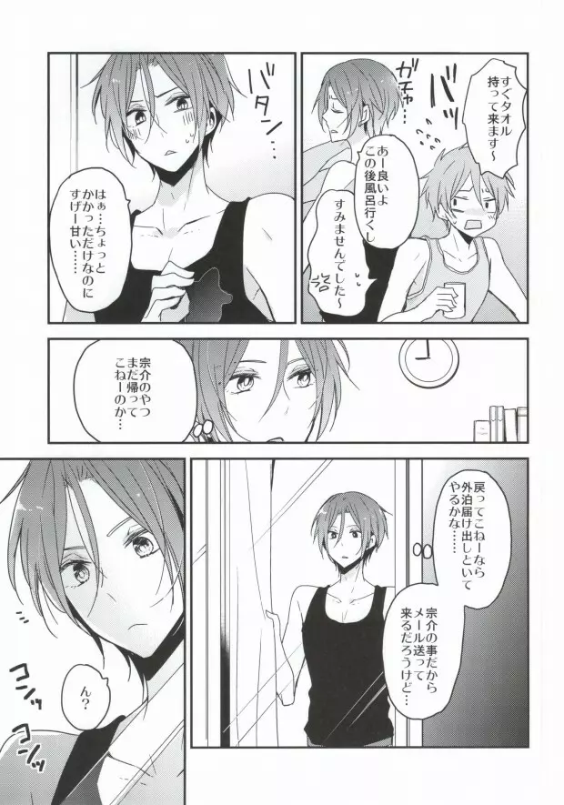 後輩セラピー Page.9