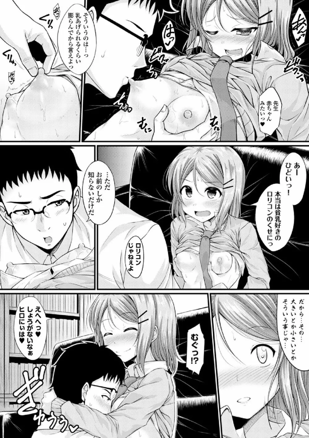 COMIC エウロパ vol.3 Page.10