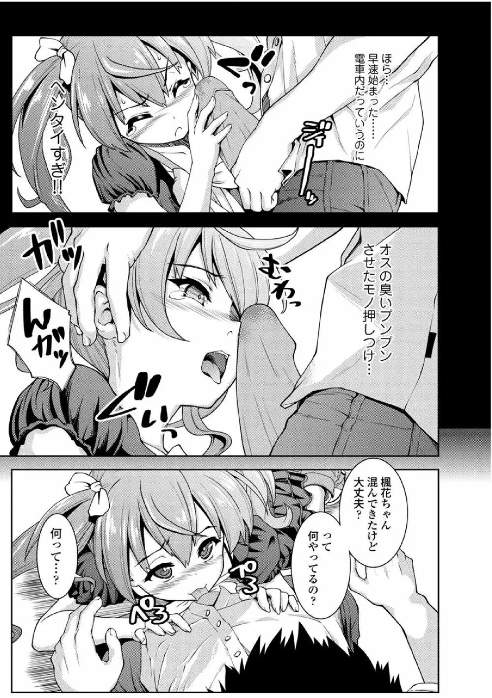 COMIC エウロパ vol.3 Page.79