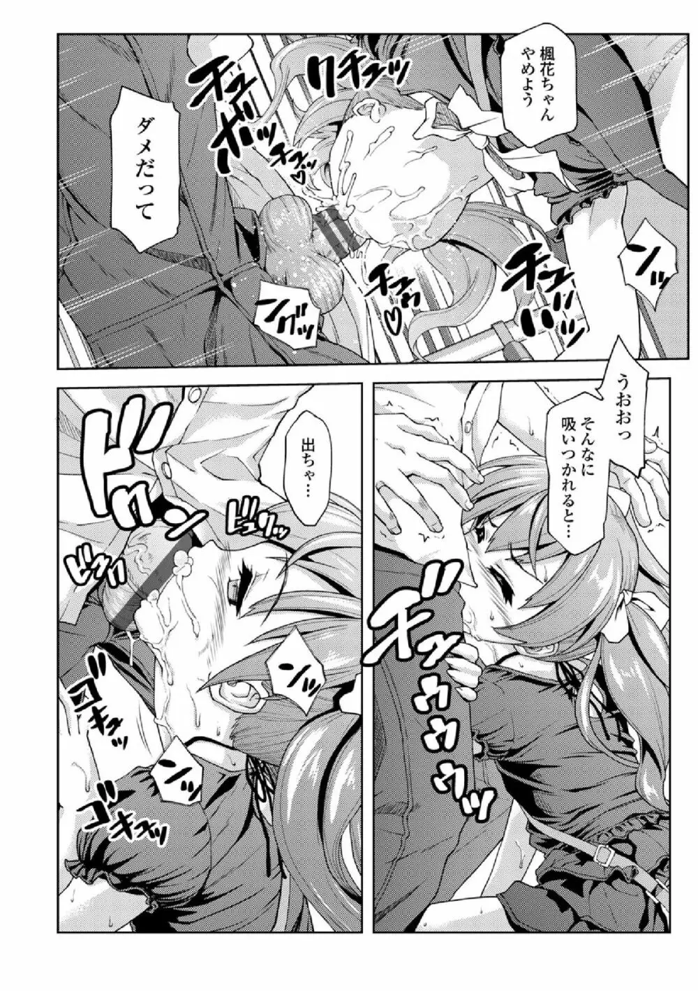 COMIC エウロパ vol.3 Page.84