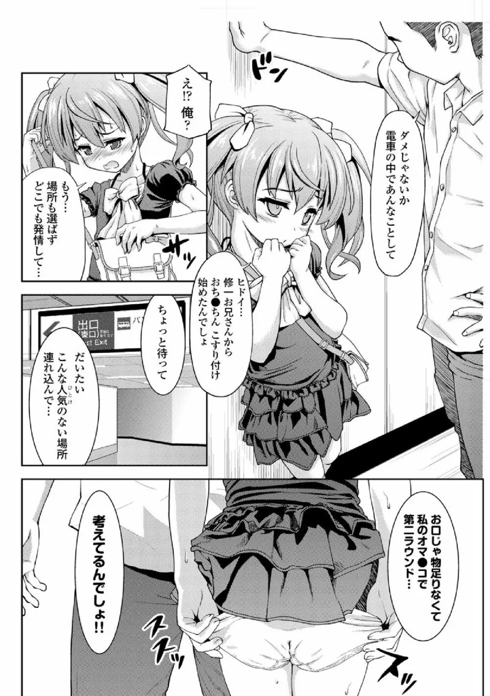 COMIC エウロパ vol.3 Page.86