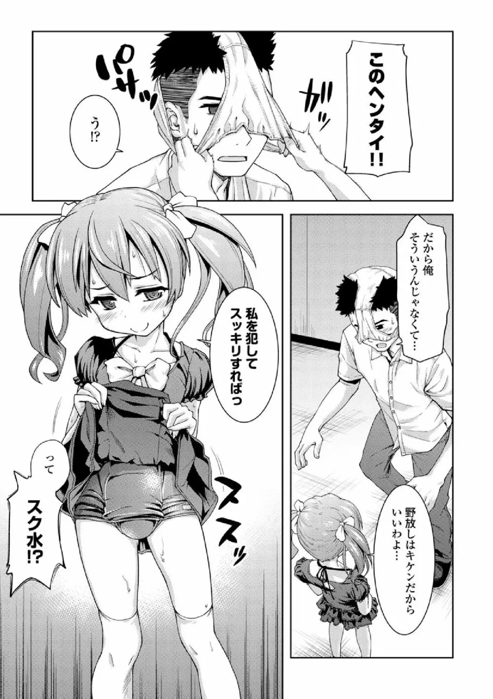 COMIC エウロパ vol.3 Page.87