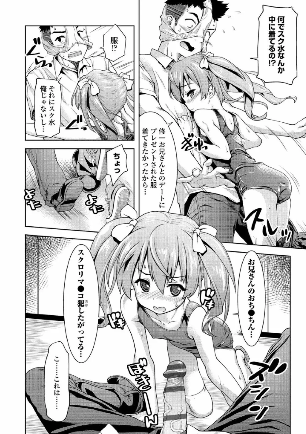 COMIC エウロパ vol.3 Page.88