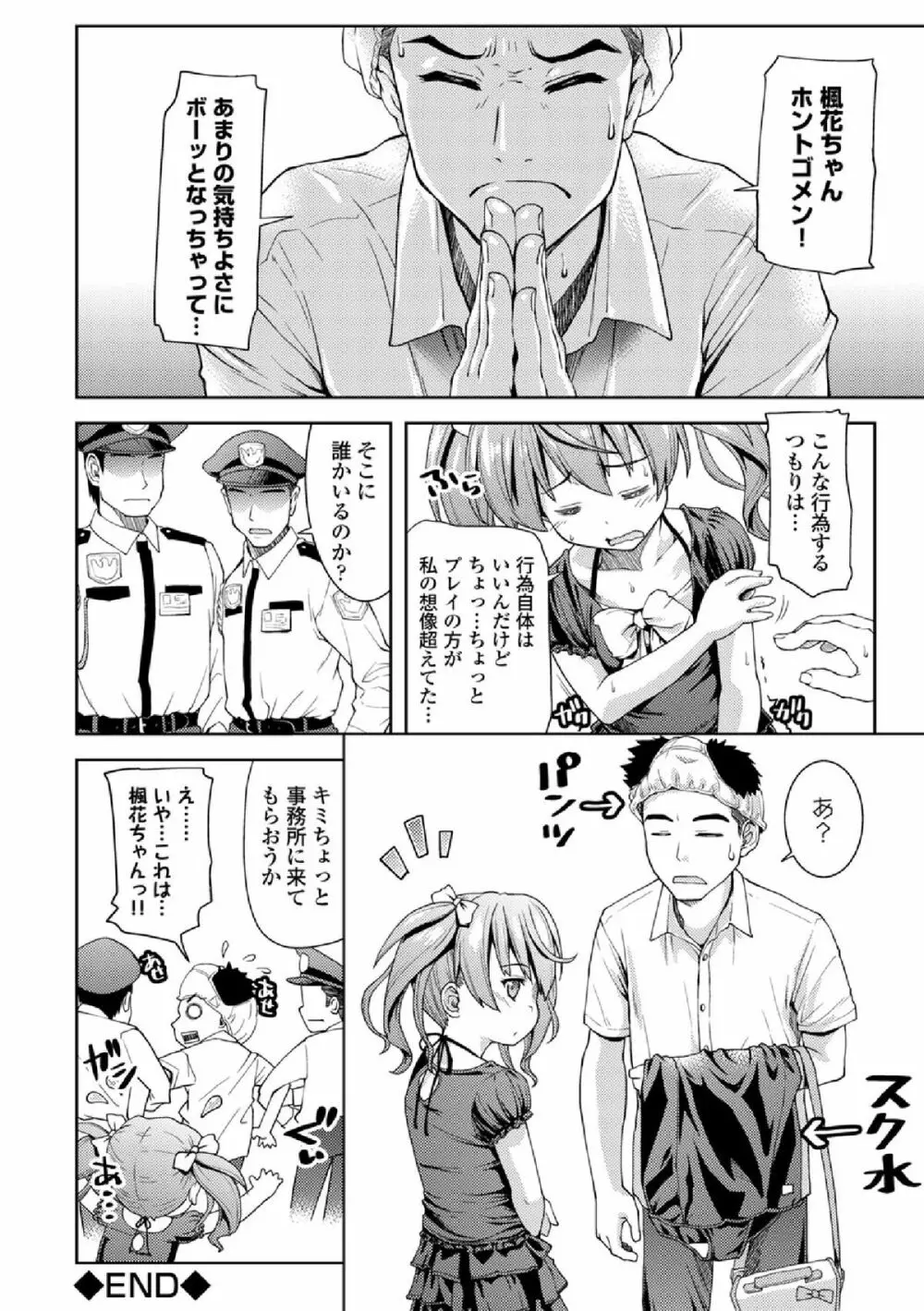 COMIC エウロパ vol.3 Page.98