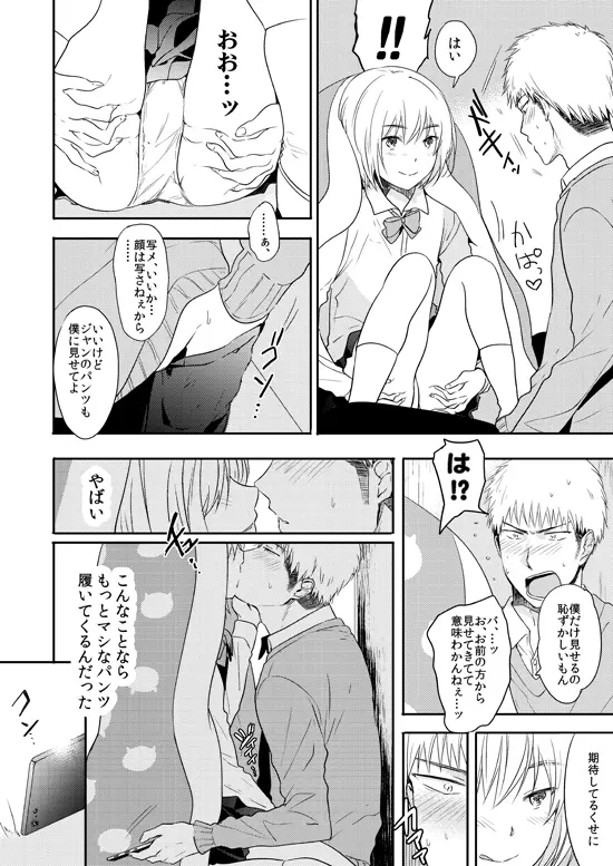 童貞ハンターアルレルト Page.3