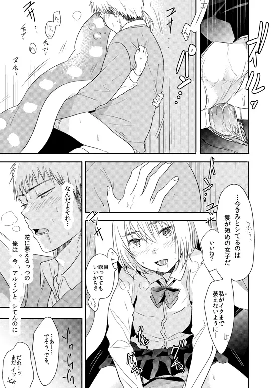 童貞ハンターアルレルト Page.4