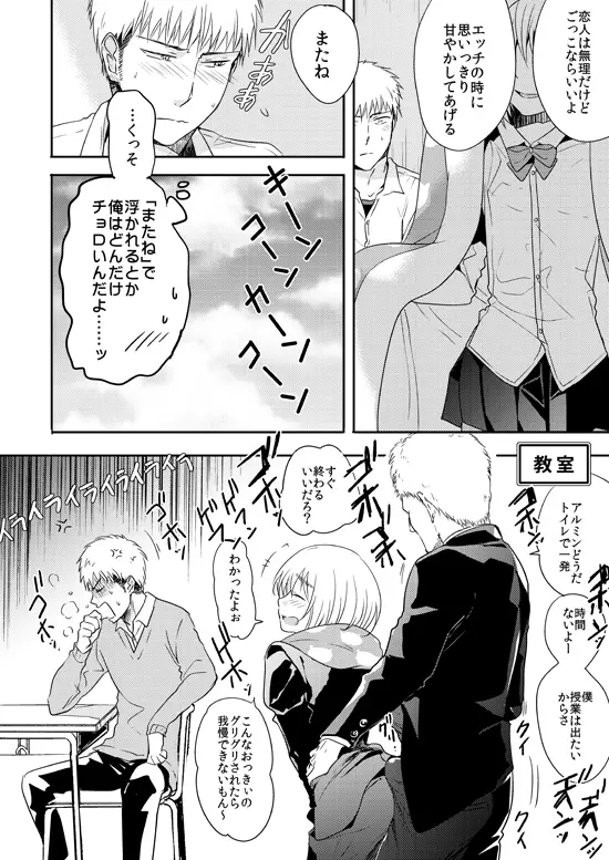 童貞ハンターアルレルト Page.7