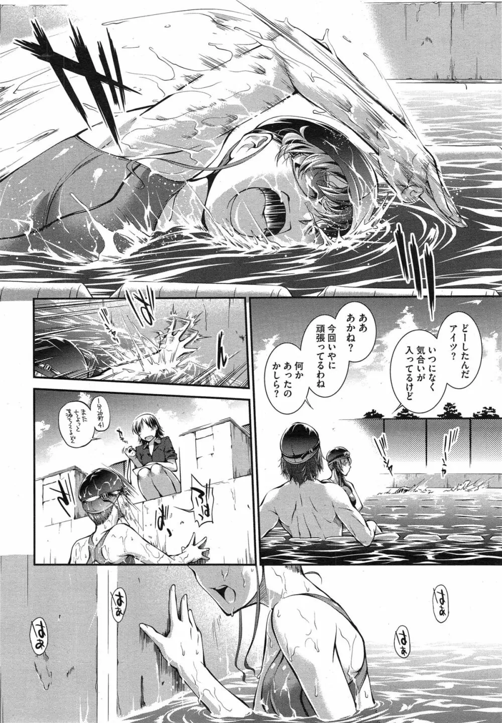 水泳部カプリッチオ 第1-9話+番外編 Page.122