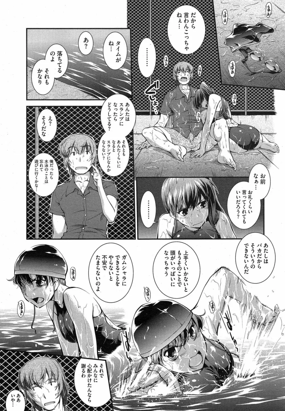 水泳部カプリッチオ 第1-9話+番外編 Page.127
