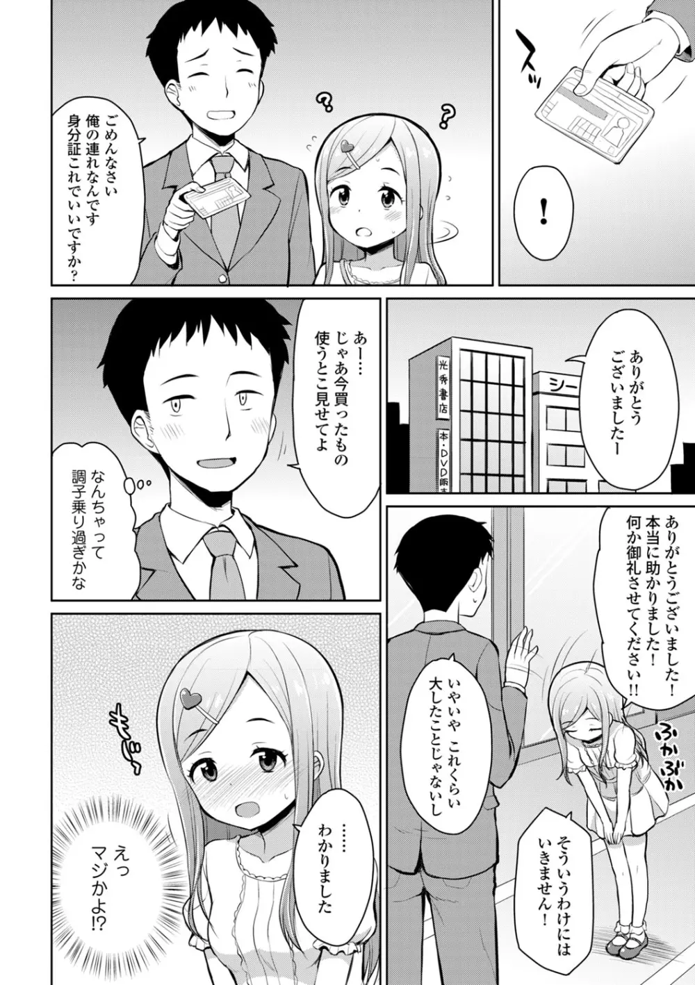 COMIC エウロパ vol.2 Page.54