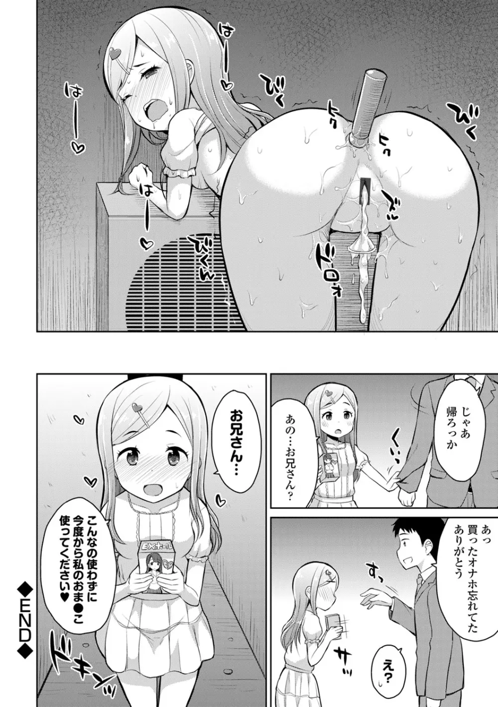 COMIC エウロパ vol.2 Page.72