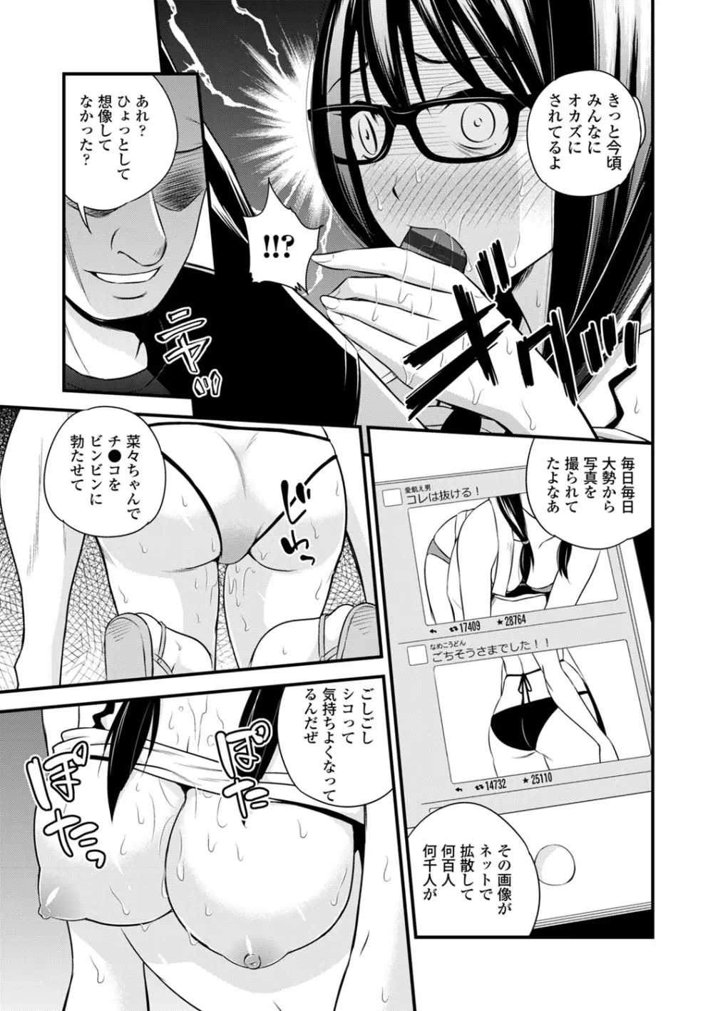 COMIC エウロパ vol.2 Page.85